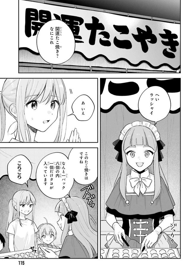 安達としまむら - 第27.2話 - Page 1