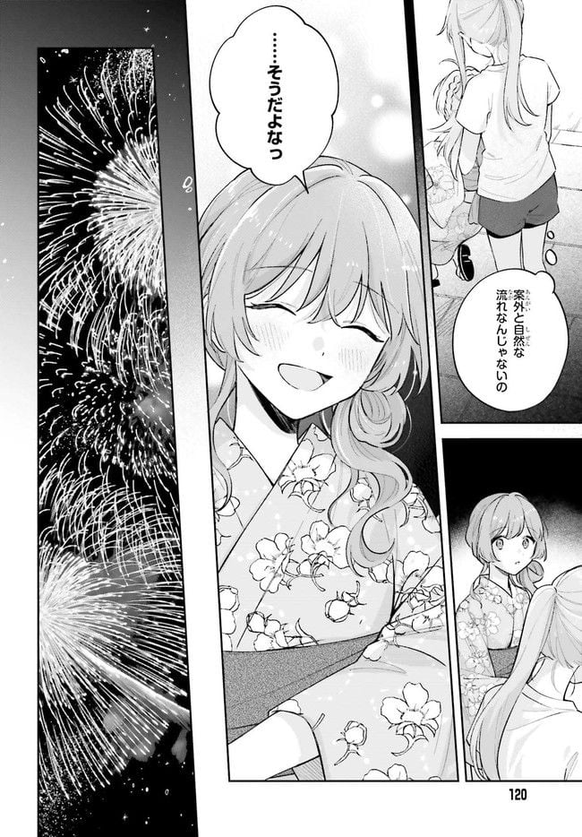 安達としまむら 第27.2話 - Page 6