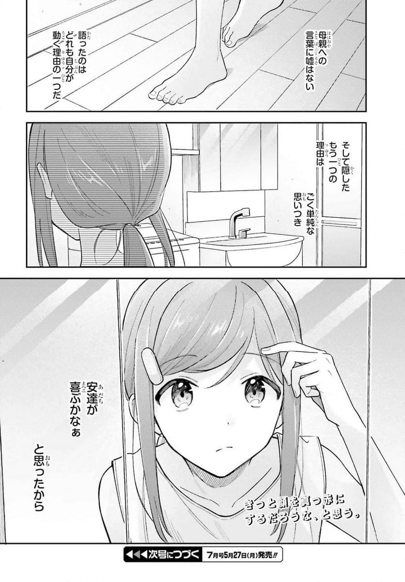 安達としまむら 第37話 - Page 14