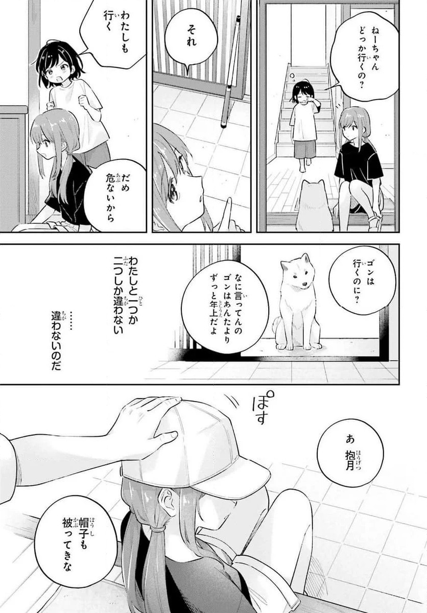 安達としまむら - 第34.2話 - Page 3