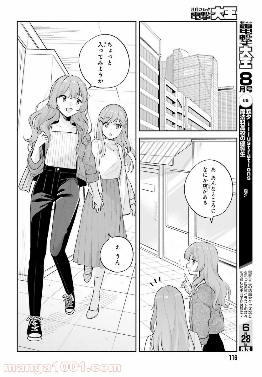 安達としまむら - 第19.2話 - Page 12