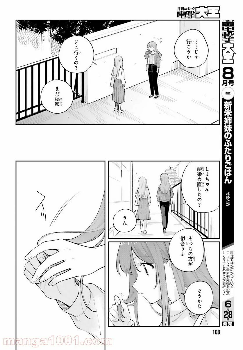 安達としまむら 第19.2話 - Page 4