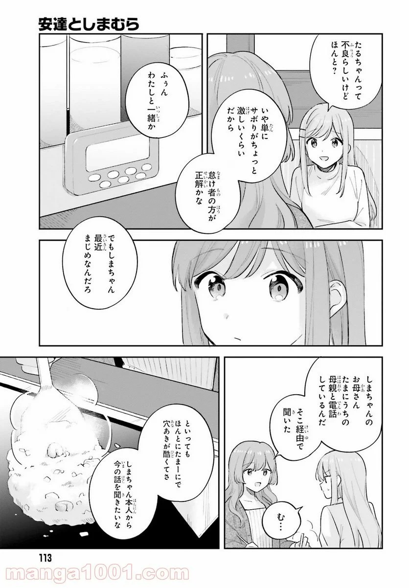 安達としまむら 第19.2話 - Page 9