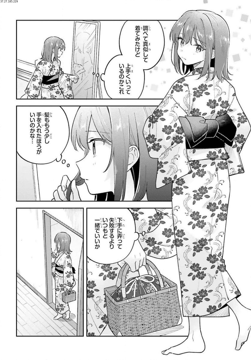 安達としまむら - 第38話 - Page 2