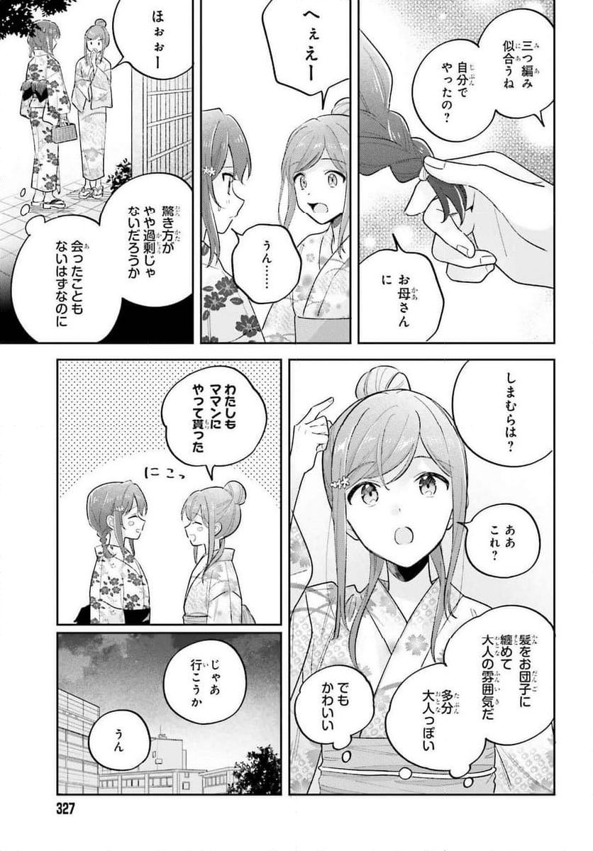 安達としまむら - 第38話 - Page 11