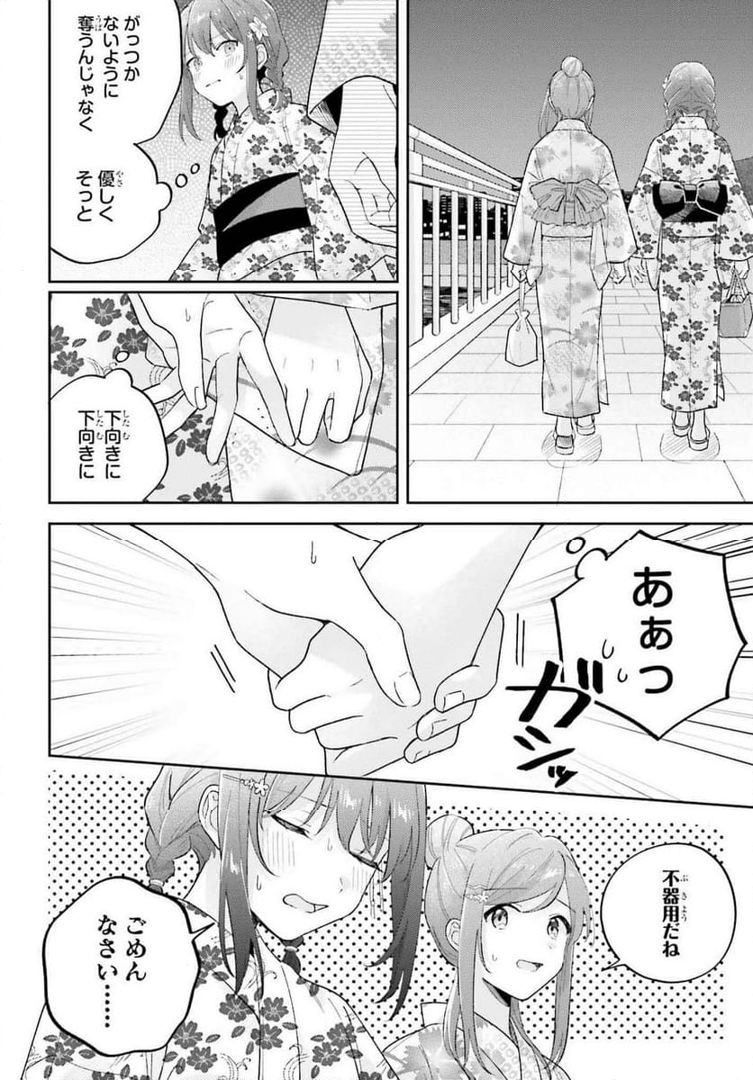 安達としまむら 第38話 - Page 12