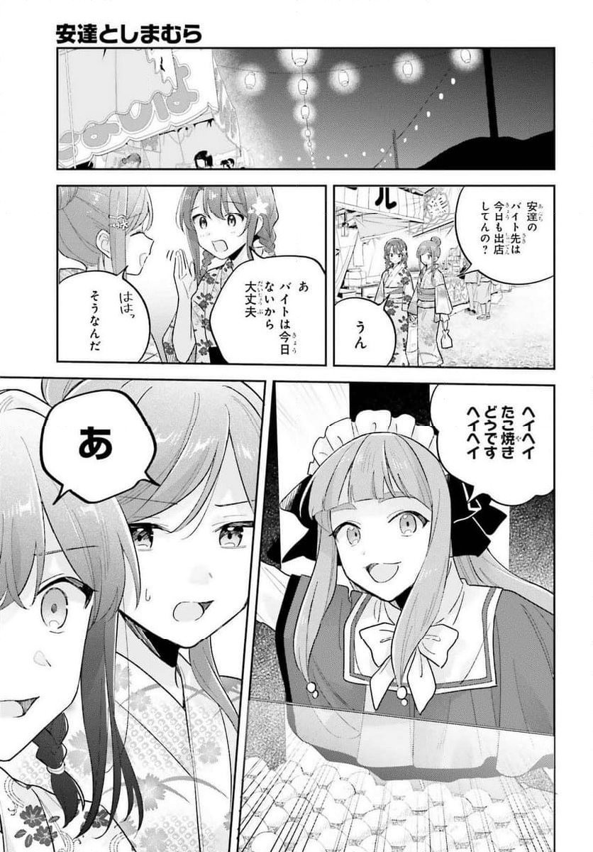 安達としまむら - 第38話 - Page 13