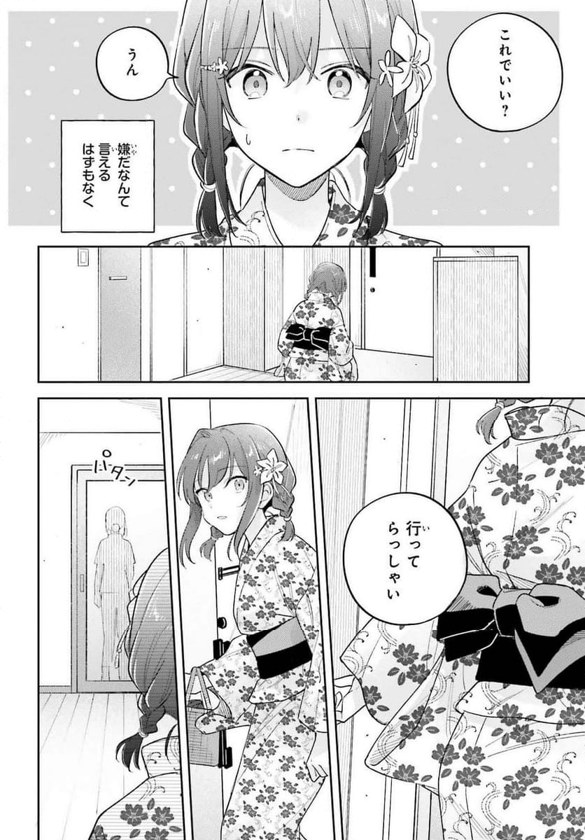 安達としまむら - 第38話 - Page 6