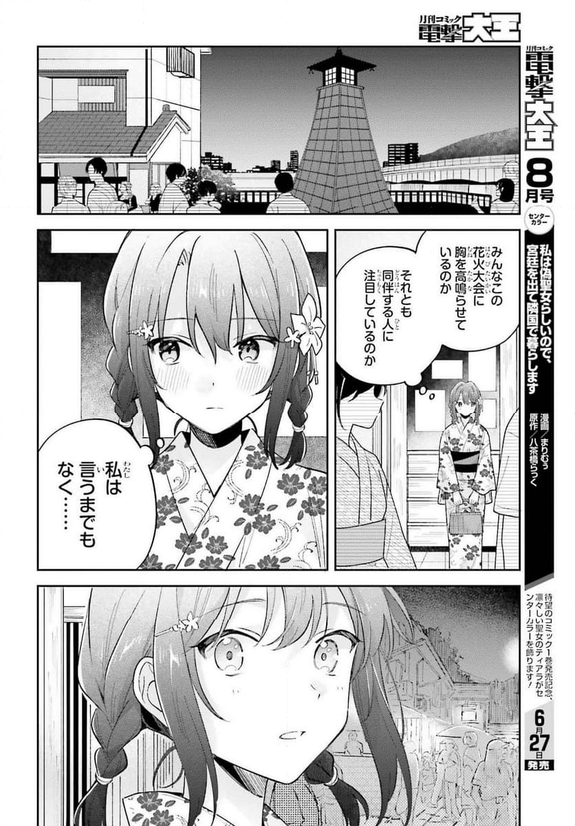 安達としまむら 第38話 - Page 8