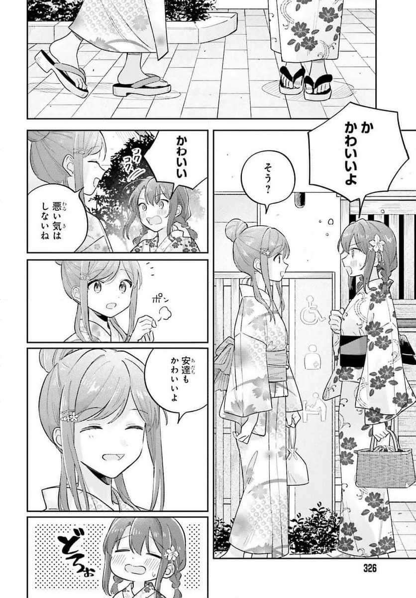 安達としまむら 第38話 - Page 10