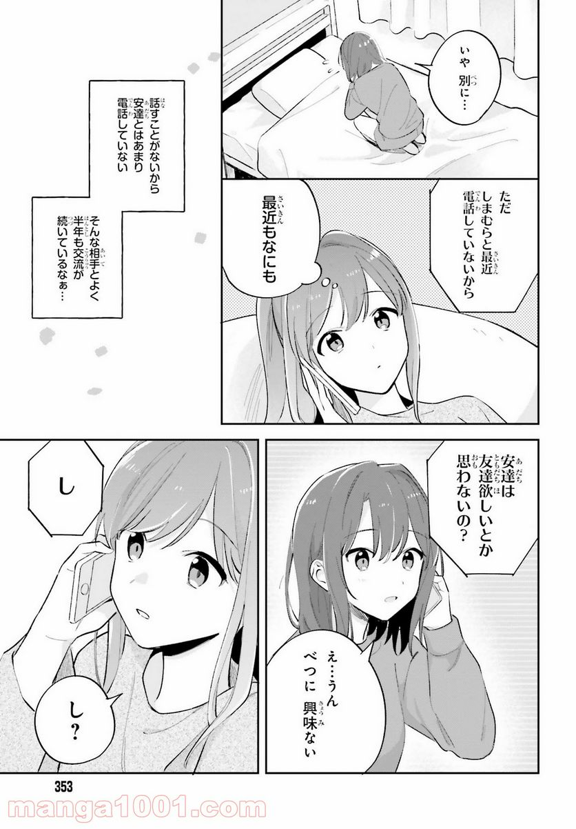 安達としまむら - 第21話 - Page 23