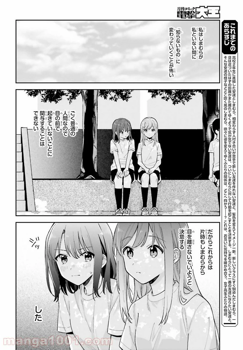 安達としまむら - 第22話 - Page 2