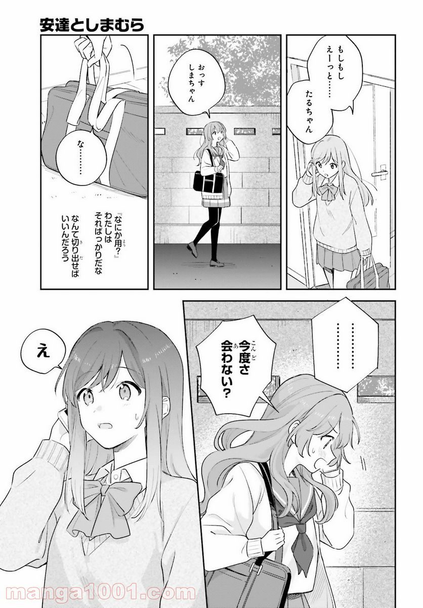 安達としまむら - 第19話 - Page 11