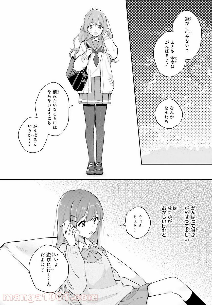 安達としまむら 第19話 - Page 12