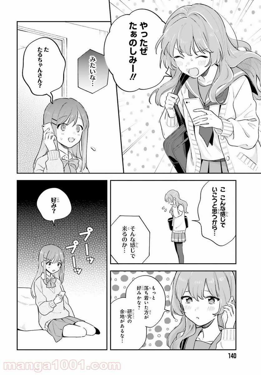 安達としまむら - 第19話 - Page 14