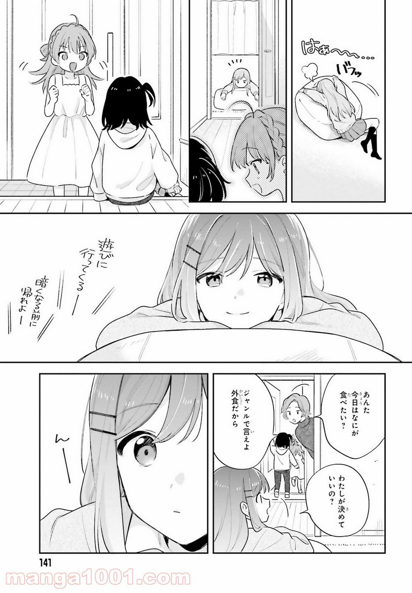 安達としまむら - 第19話 - Page 15