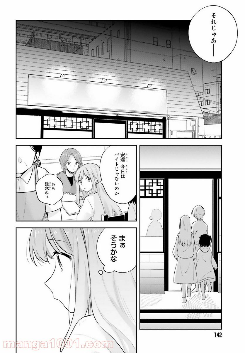 安達としまむら 第19話 - Page 16