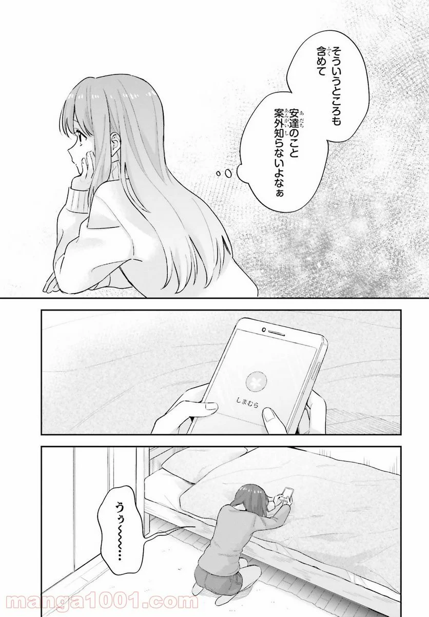 安達としまむら 第19話 - Page 17