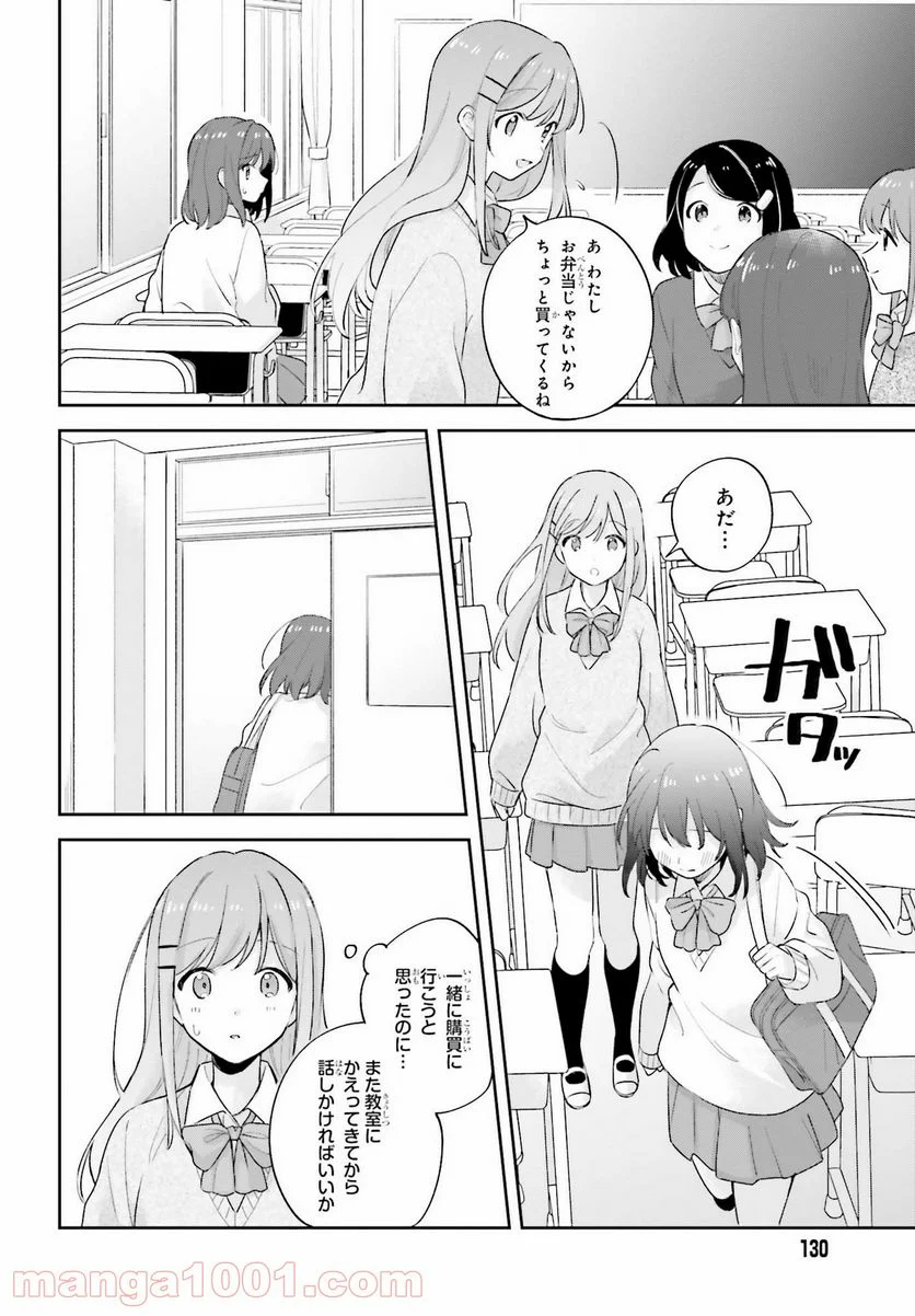 安達としまむら - 第19話 - Page 4