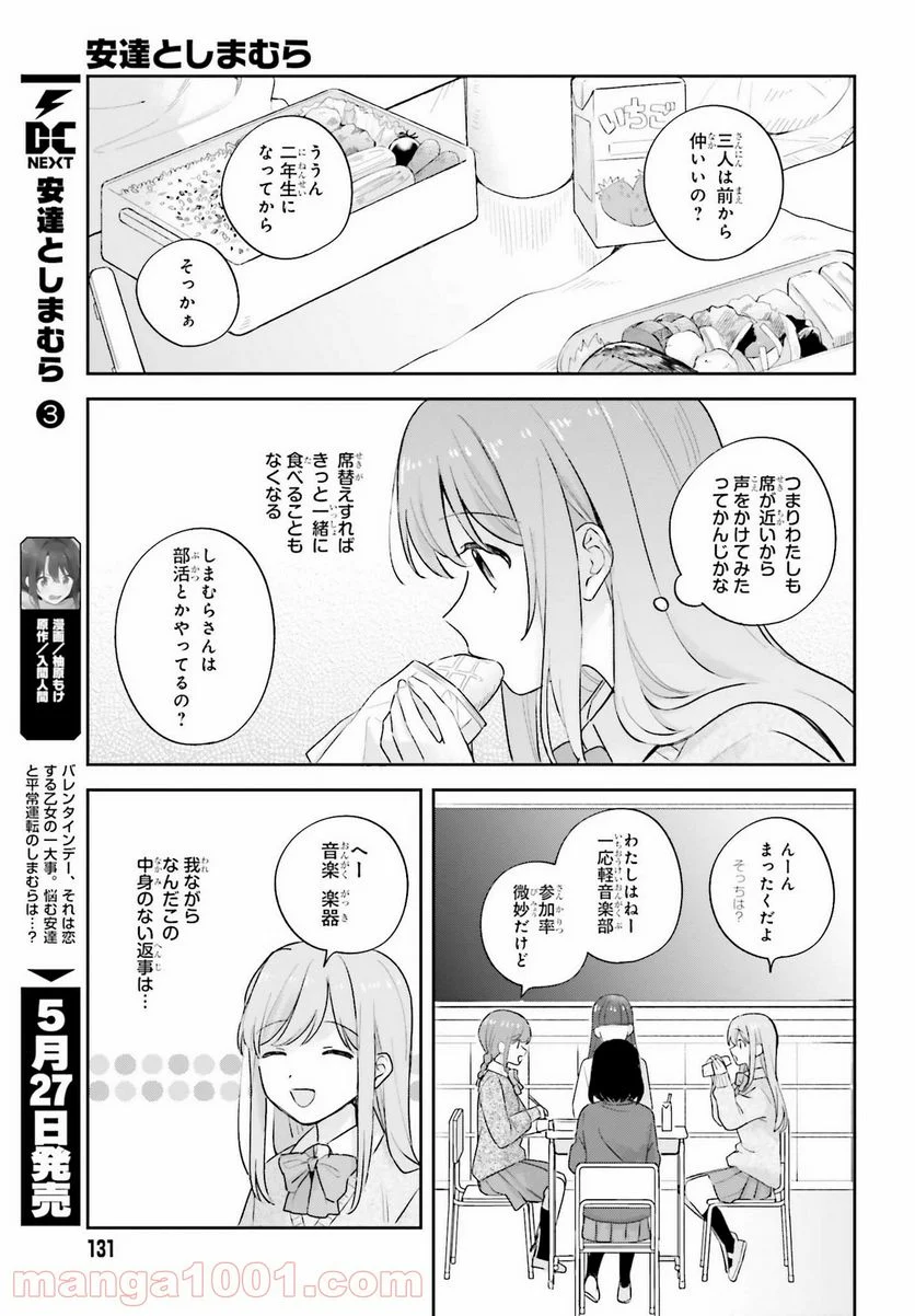 安達としまむら 第19話 - Page 5