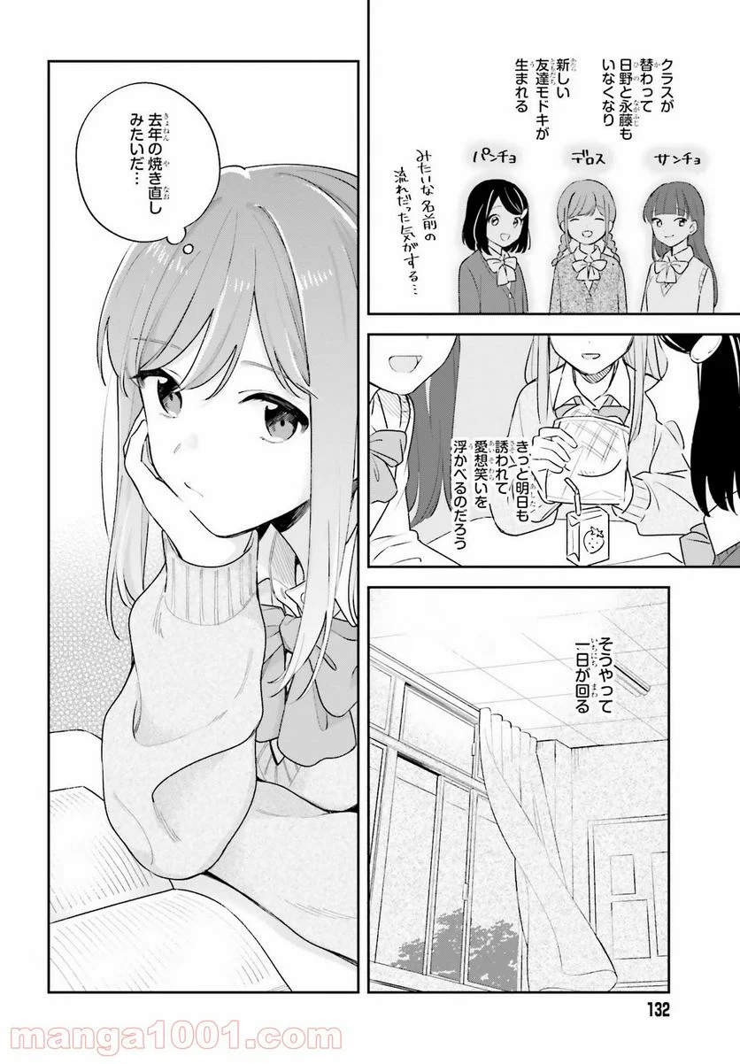 安達としまむら 第19話 - Page 6