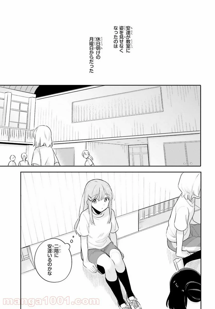 安達としまむら 第19話 - Page 7