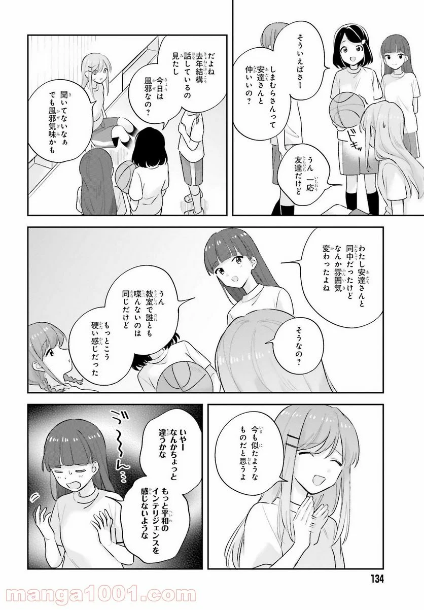 安達としまむら 第19話 - Page 8