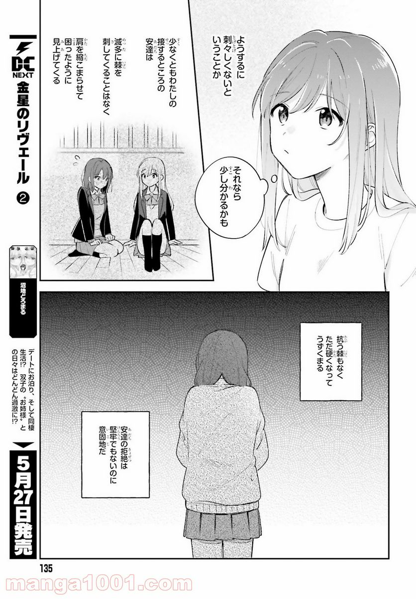 安達としまむら - 第19話 - Page 9