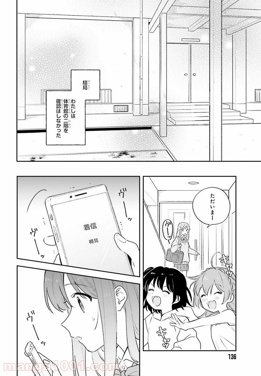 安達としまむら 第19話 - Page 10