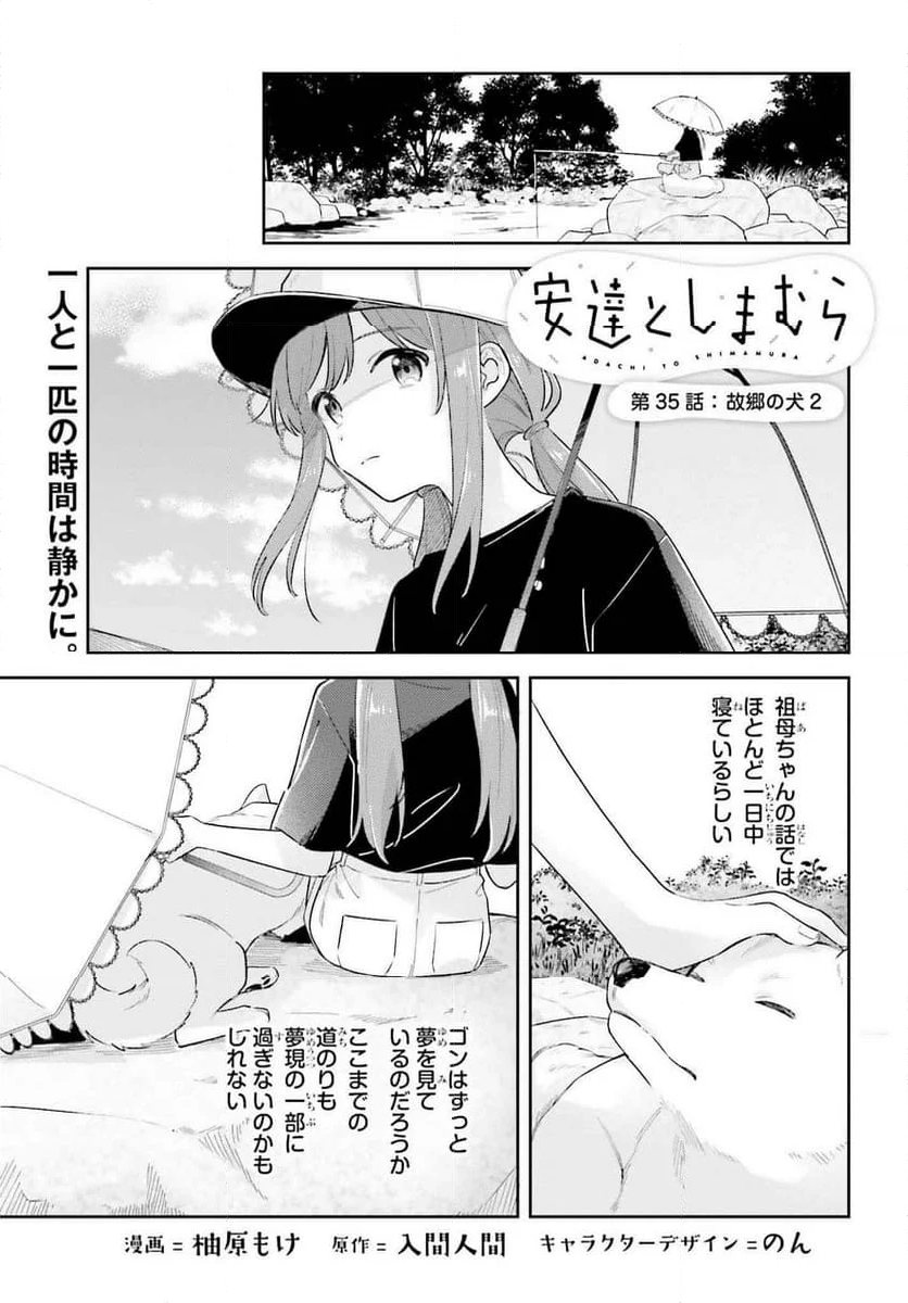 安達としまむら - 第35話 - Page 1