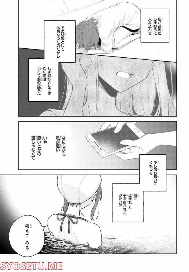 安達としまむら - 第29.3話 - Page 13