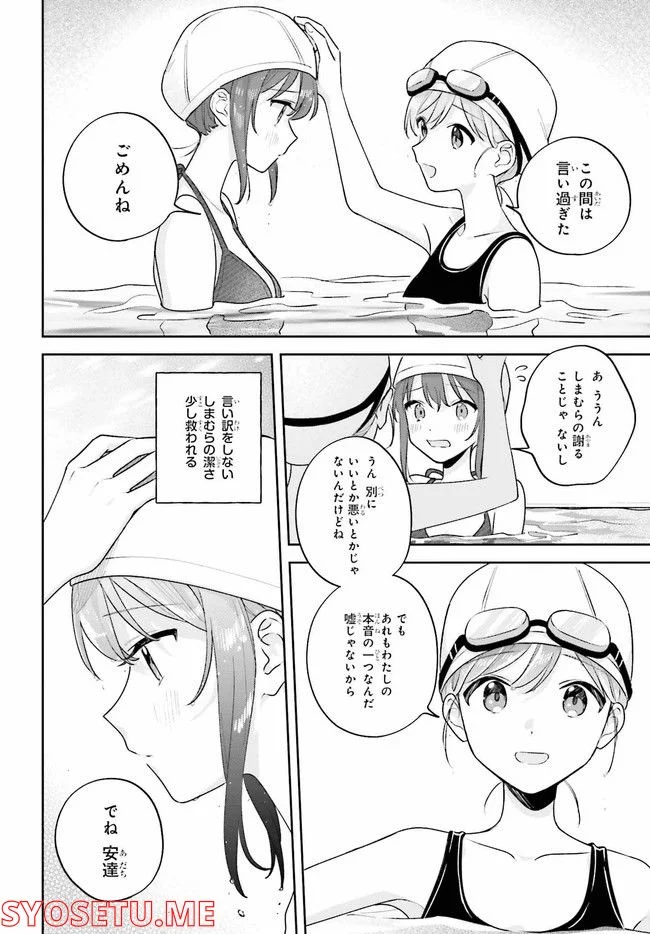 安達としまむら - 第29.3話 - Page 10