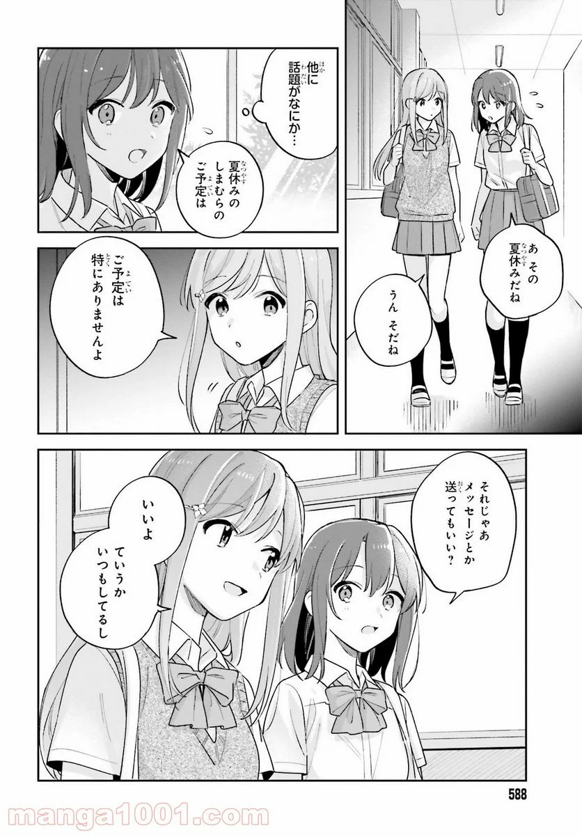 安達としまむら - 第26話 - Page 6