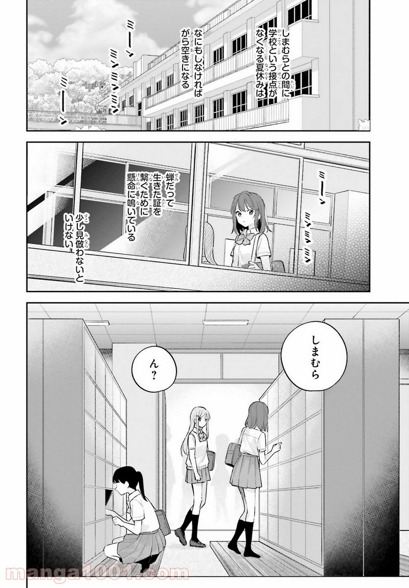 安達としまむら 第26話 - Page 8