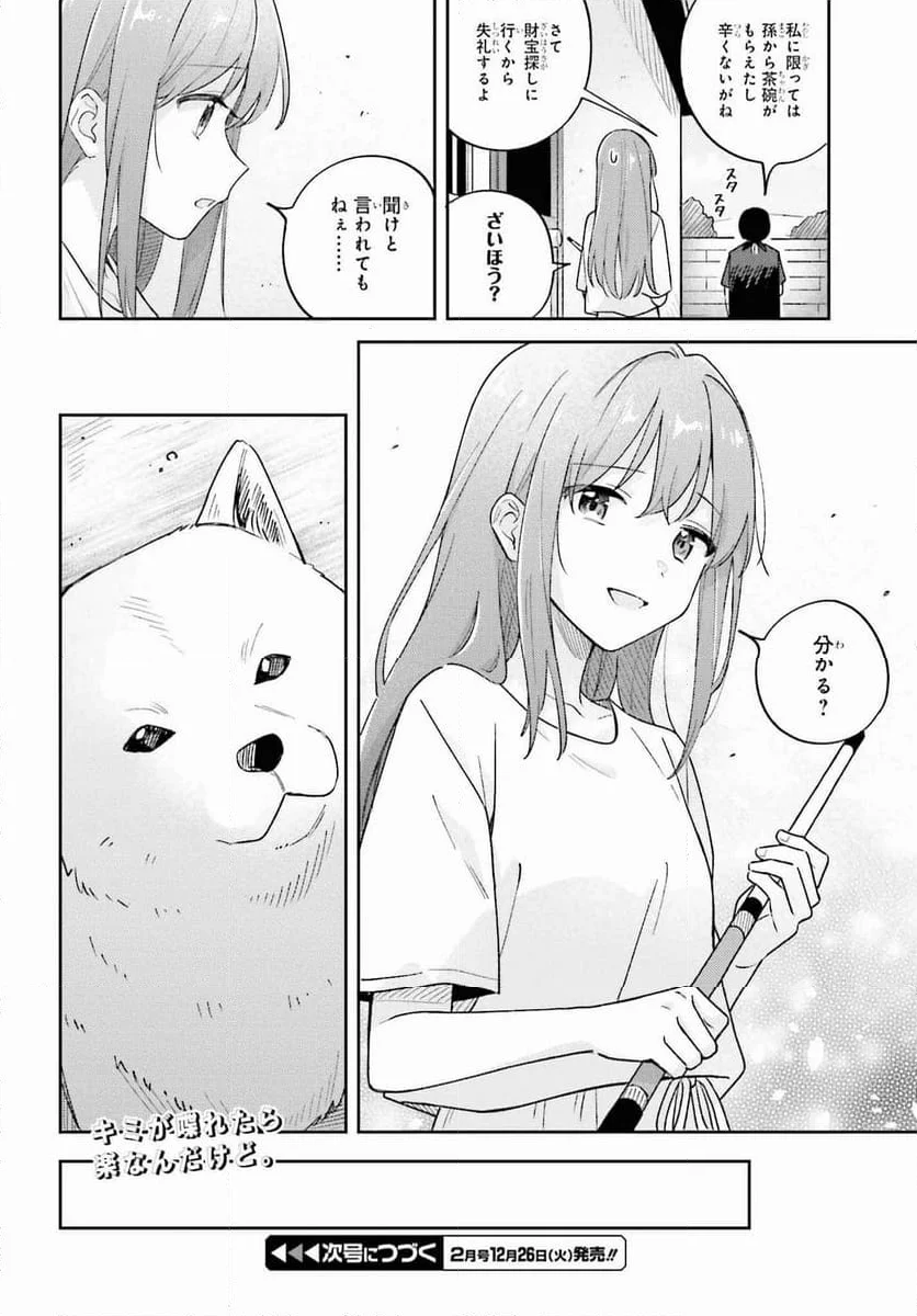 安達としまむら - 第34話 - Page 18