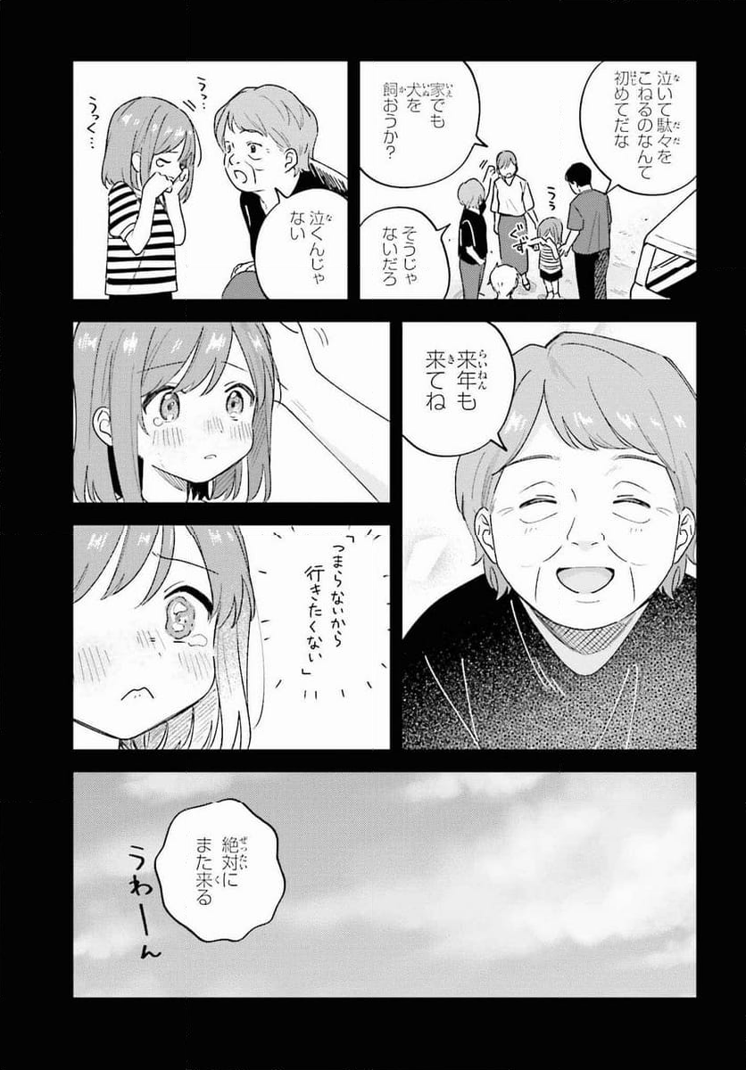 安達としまむら 第34話 - Page 5