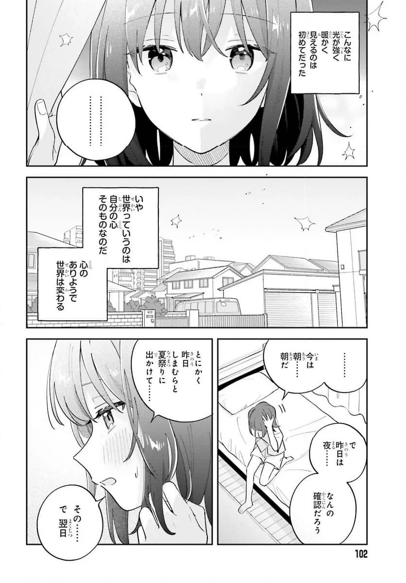 安達としまむら 第39.2話 - Page 2