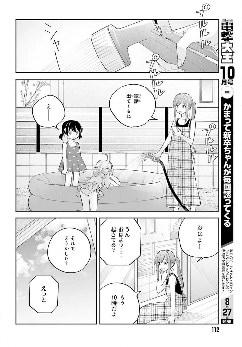 安達としまむら 第39.2話 - Page 12