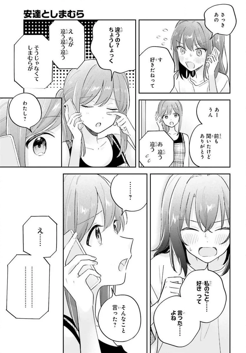 安達としまむら - 第39.2話 - Page 13