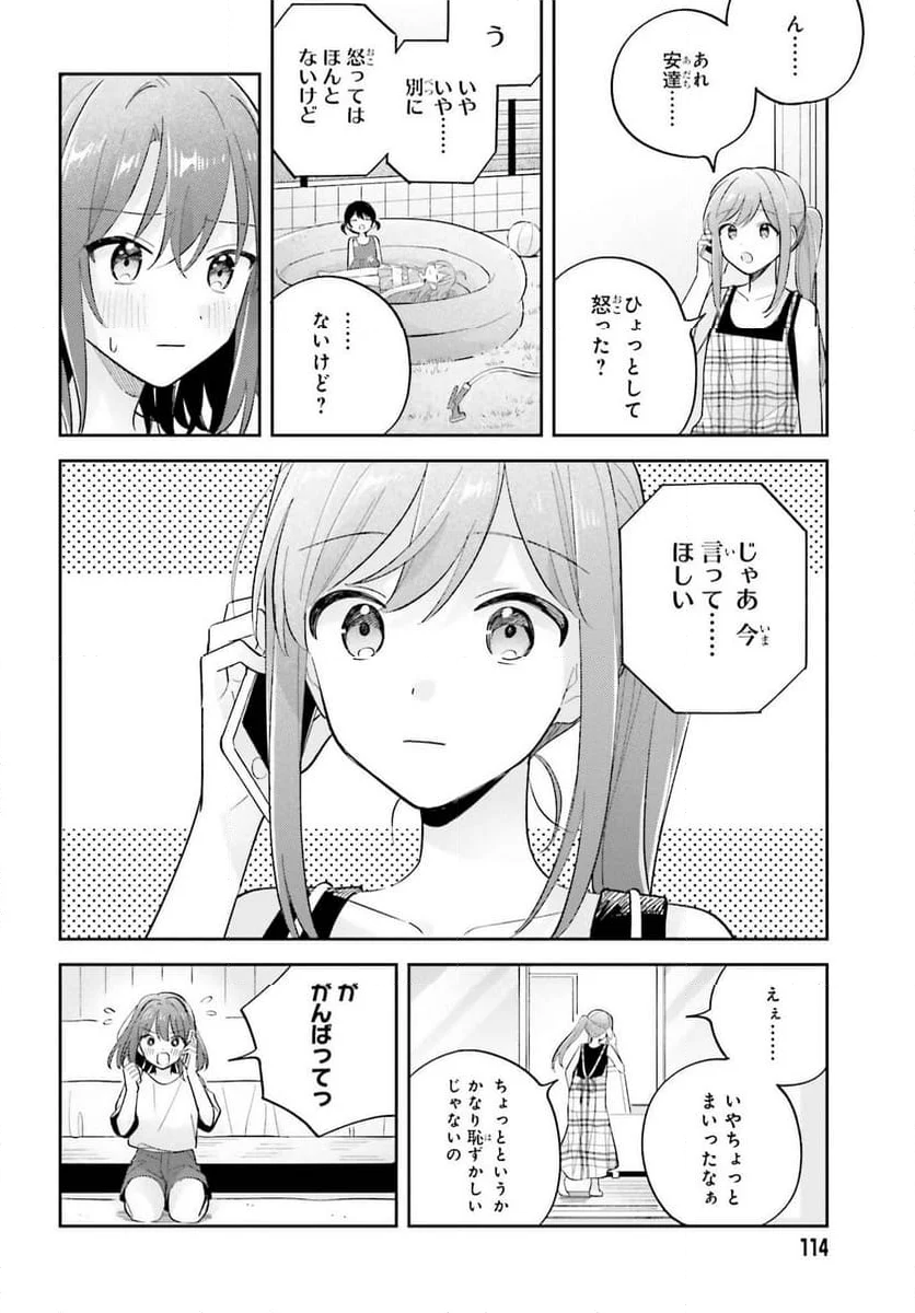 安達としまむら - 第39.2話 - Page 14