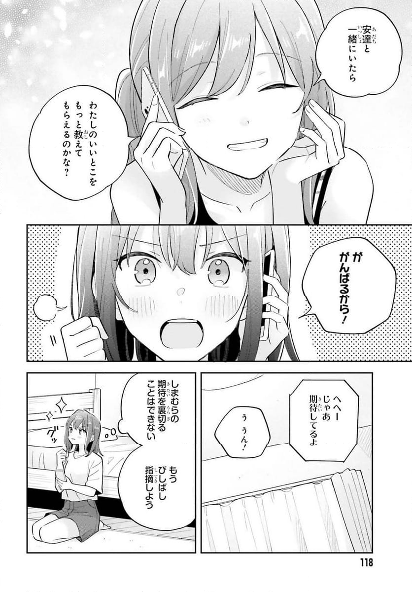 安達としまむら - 第39.2話 - Page 18