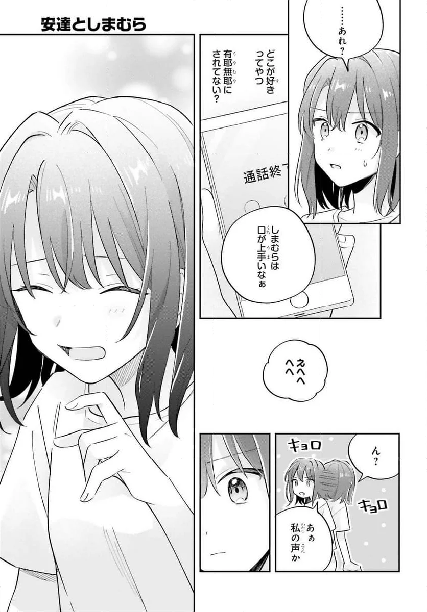 安達としまむら 第39.2話 - Page 19