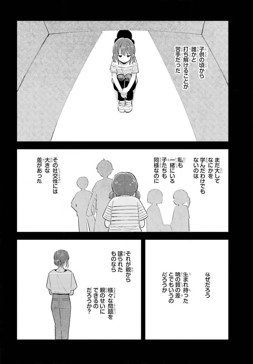 安達としまむら 第39.2話 - Page 20