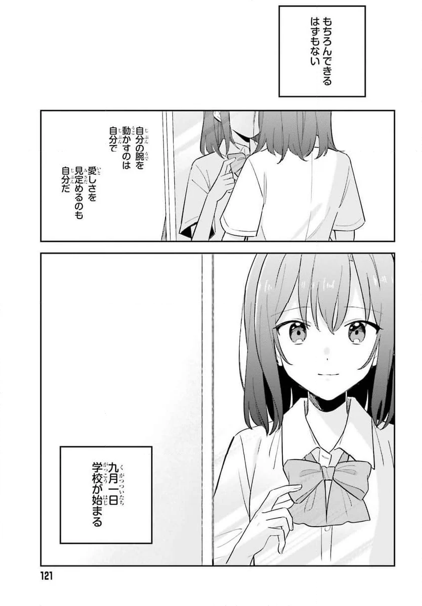 安達としまむら 第39.2話 - Page 21