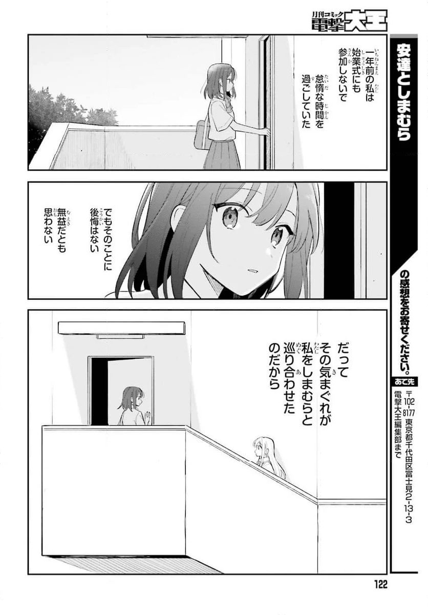 安達としまむら 第39.2話 - Page 22