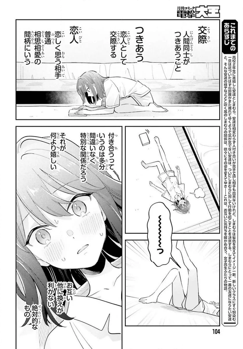 安達としまむら 第39.2話 - Page 4