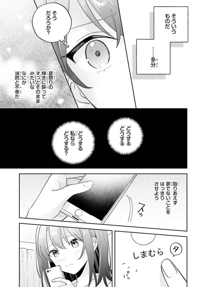 安達としまむら 第39.2話 - Page 5