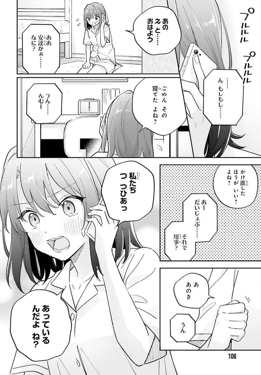 安達としまむら 第39.2話 - Page 6