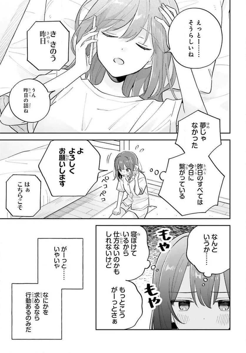 安達としまむら - 第39.2話 - Page 7