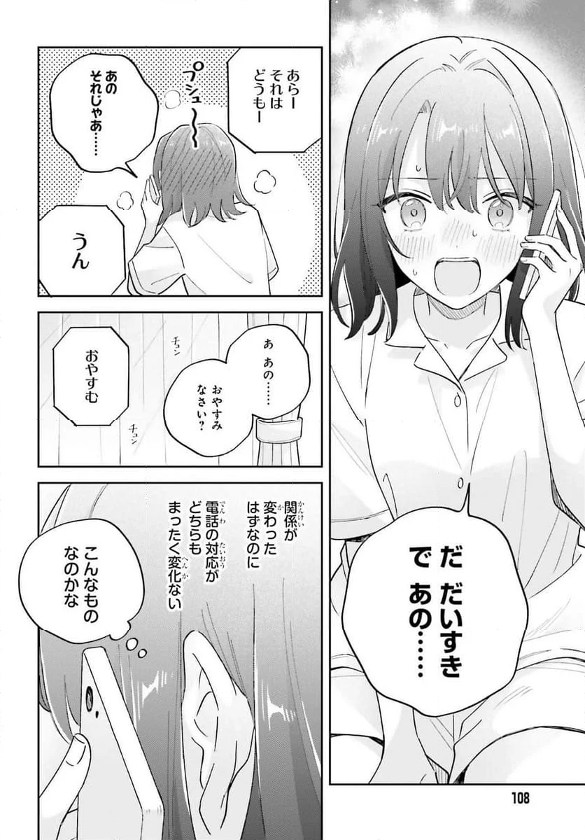 安達としまむら - 第39.2話 - Page 8